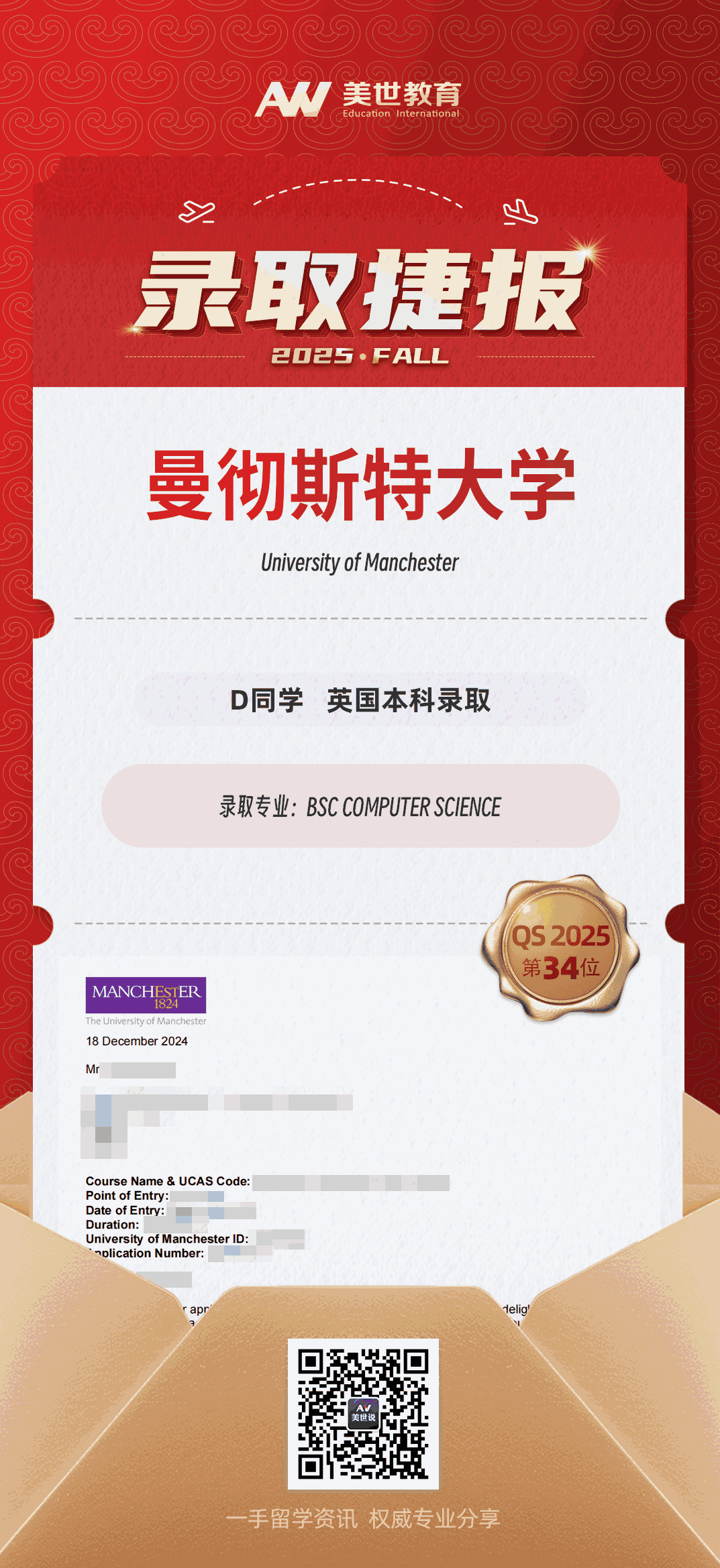美世捷报|恭喜D同学斩获英国曼彻斯特大学本科offer